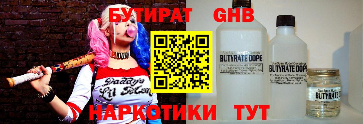БУТИРАТ буратино Элиста