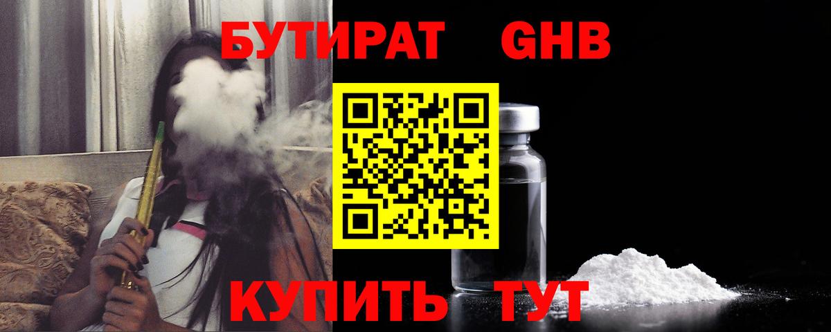 Элиста  Бутират бутик  Вход с VPN 