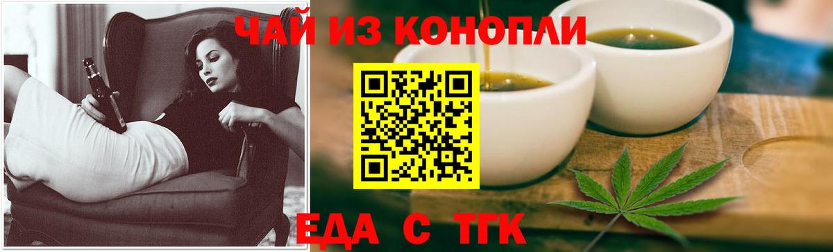 Еда ТГК конопля Элиста