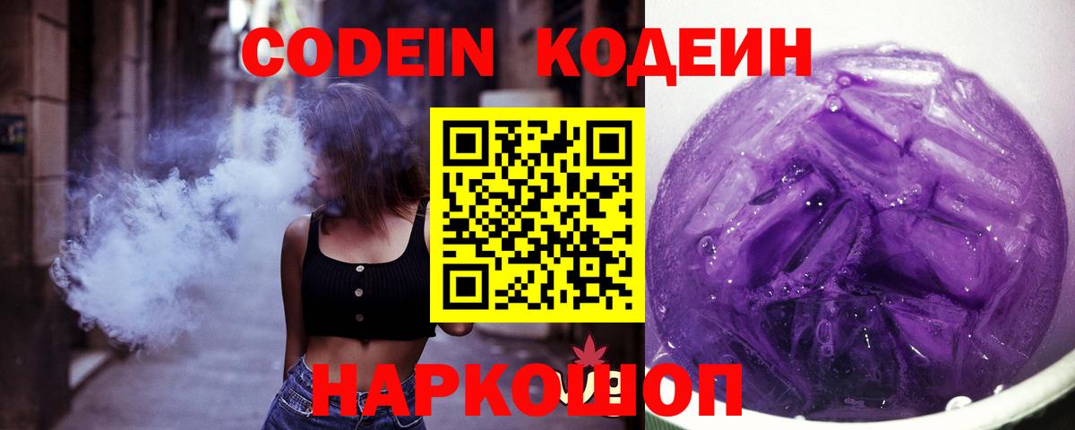Codein Purple Drank  Вход с VPN  Codein Purple Drank  Элиста 